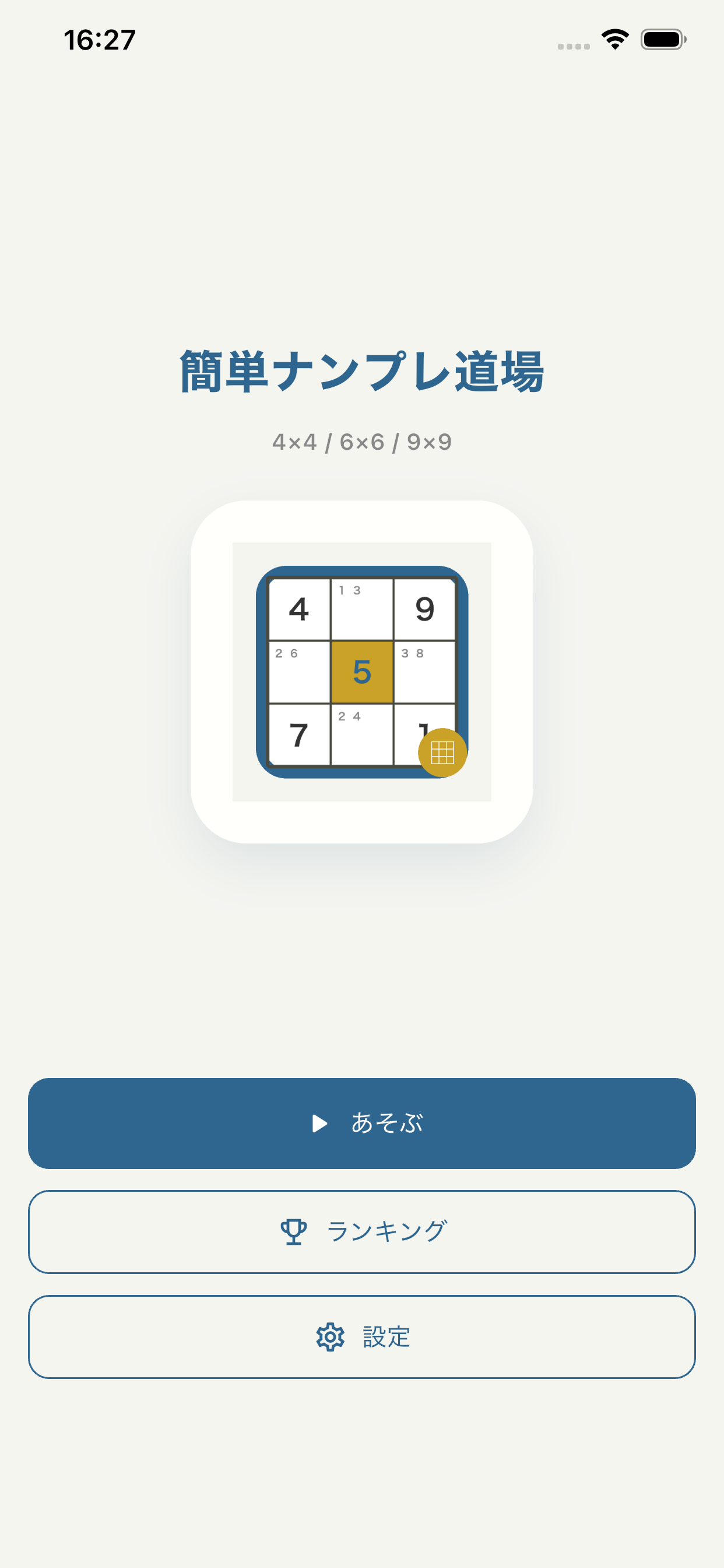 簡単ナンプレ道場のタイトル画面